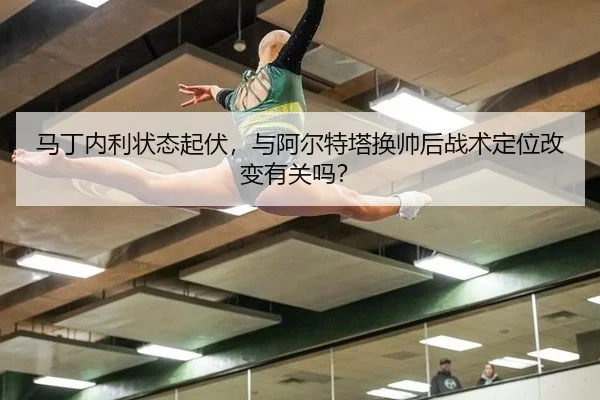 ma-ding-nei-li-zhuang-tai-qi-fu-yu-a-er-te-ta-huan-shuai-hou-zhan-shu-ding-wei-gai-bian-you-guan-ma-2-617.jpg