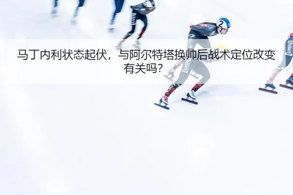 ma-ding-nei-li-zhuang-tai-qi-fu-yu-a-er-te-ta-huan-shuai-hou-zhan-shu-ding-wei-gai-bian-you-guan-ma-3-481.jpg